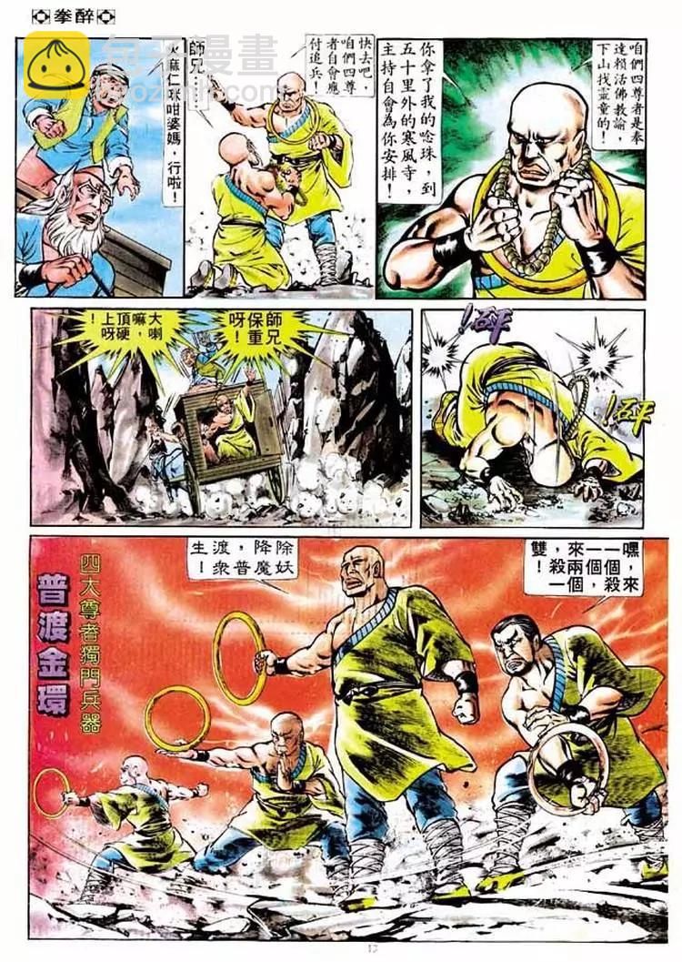 舊著醉拳 - 第184卷 - 1
