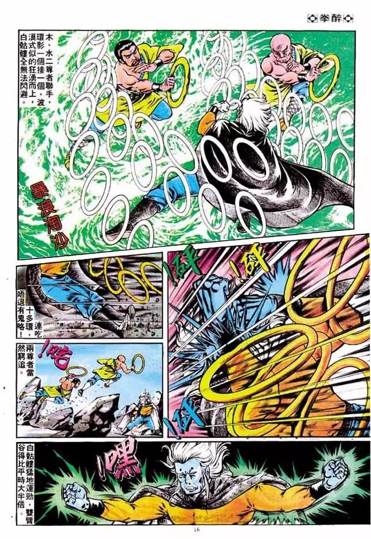 舊著醉拳 - 第184卷 - 4