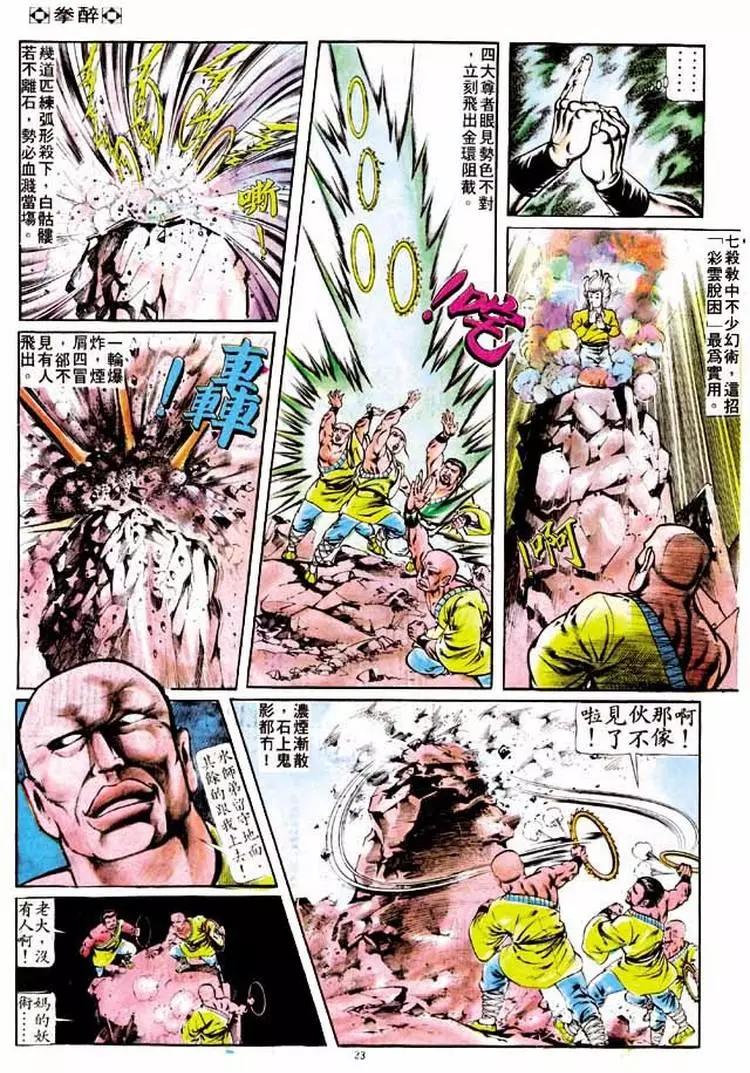 舊著醉拳 - 第184卷 - 4
