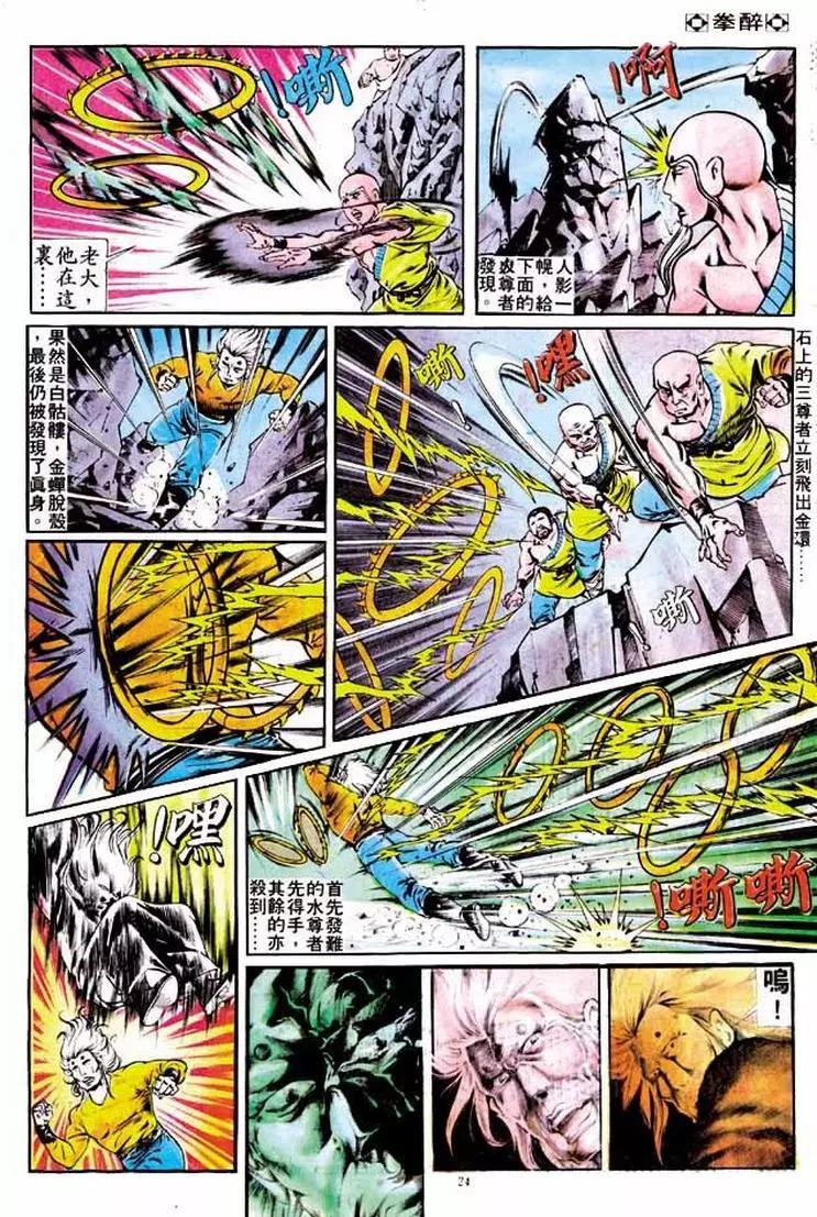 舊著醉拳 - 第184卷 - 5