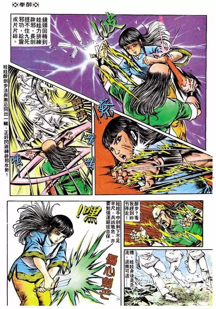 舊著醉拳 - 第184卷 - 3
