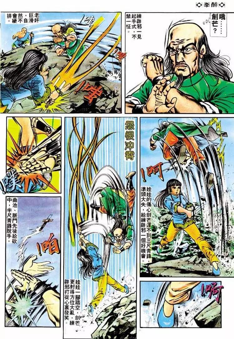 舊著醉拳 - 第184卷 - 4