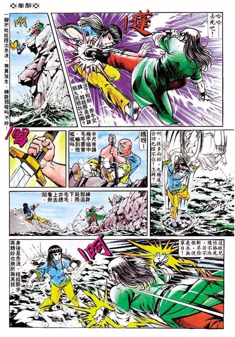 舊著醉拳 - 第184卷 - 5