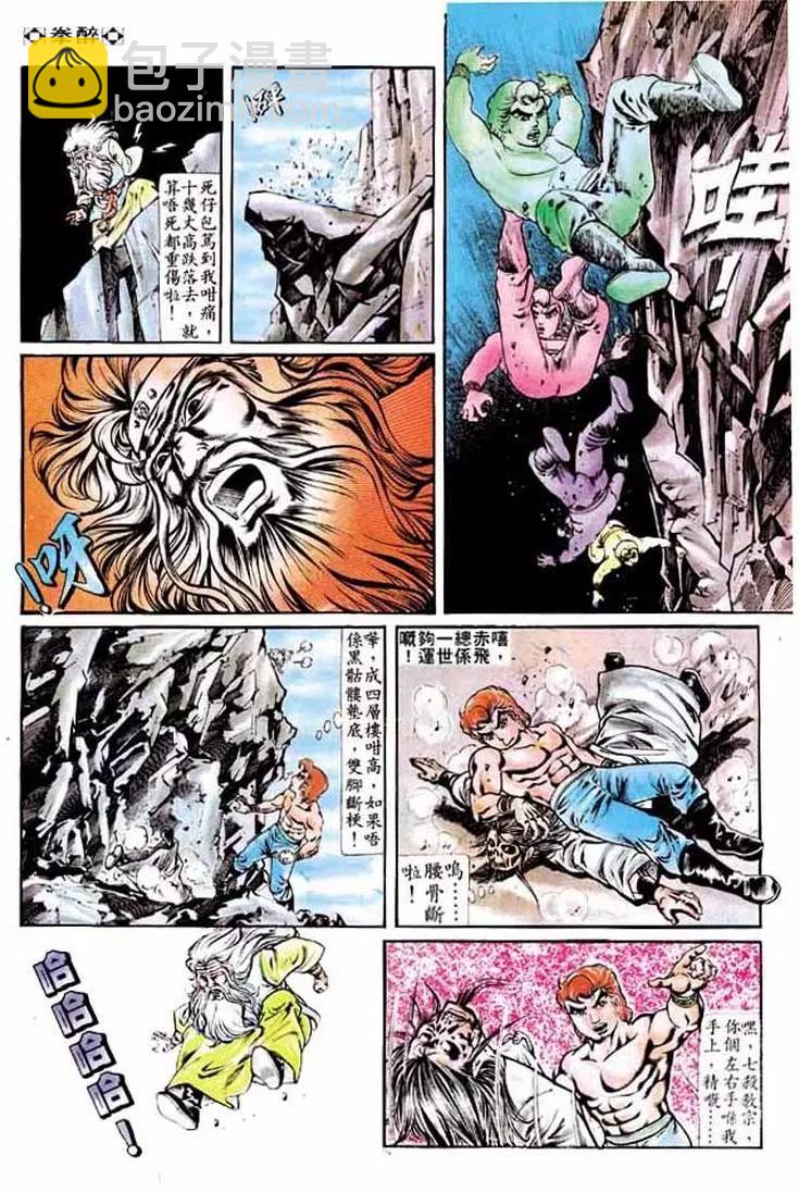 舊著醉拳 - 第184卷 - 3