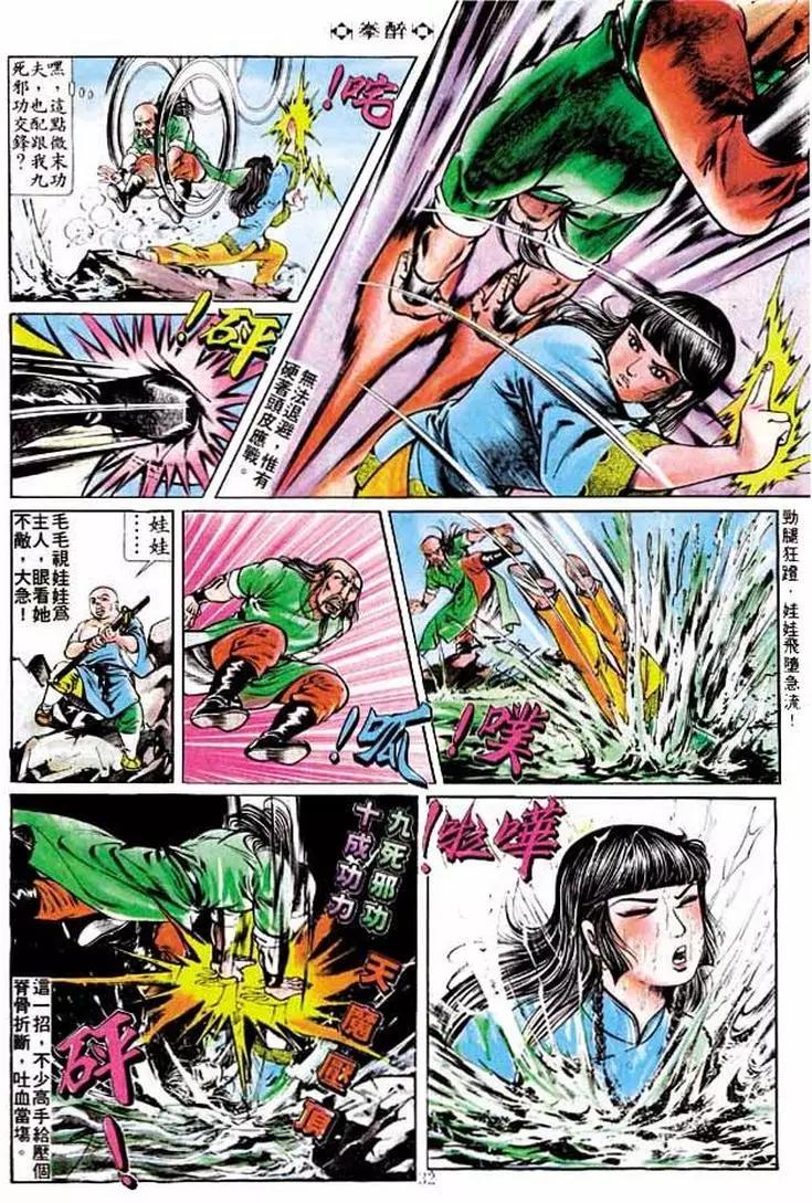 舊著醉拳 - 第184卷 - 6