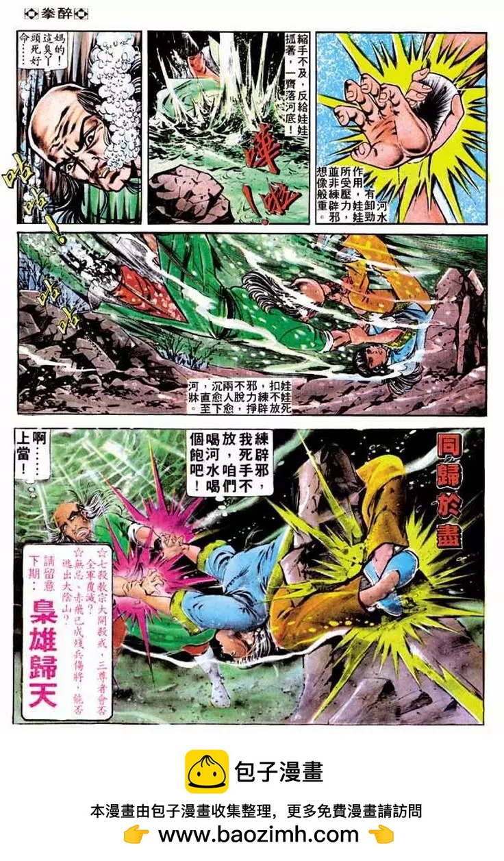 舊著醉拳 - 第184卷 - 1