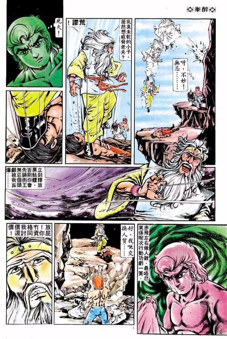 舊著醉拳 - 第184卷 - 4