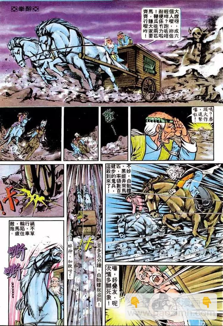 舊著醉拳 - 第184卷 - 1