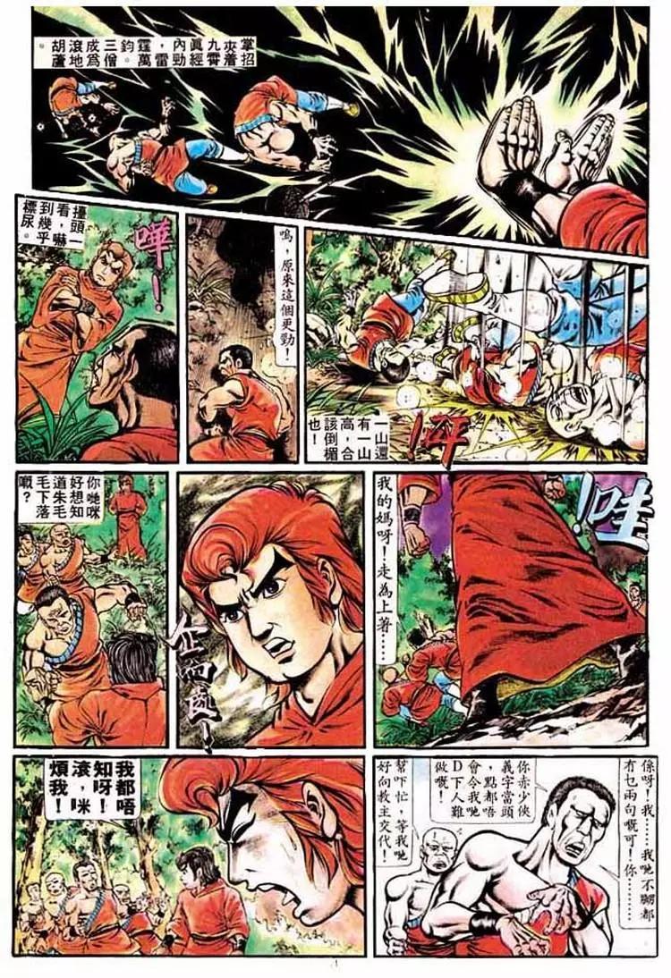 舊著醉拳 - 第186卷 - 4