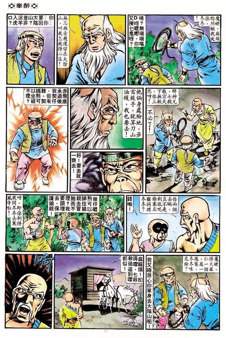 舊著醉拳 - 第186卷 - 4