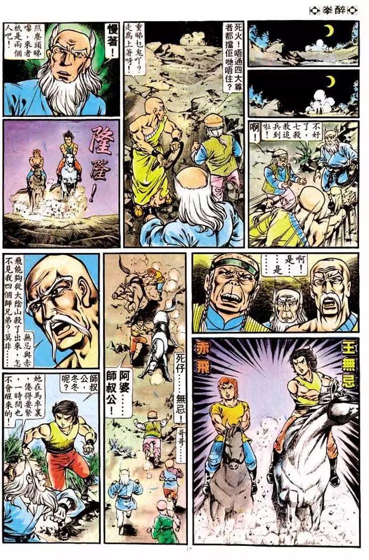 舊著醉拳 - 第186卷 - 5