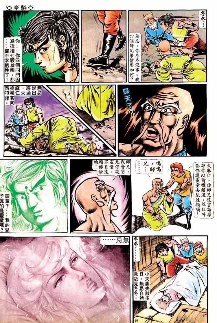 舊著醉拳 - 第186卷 - 6