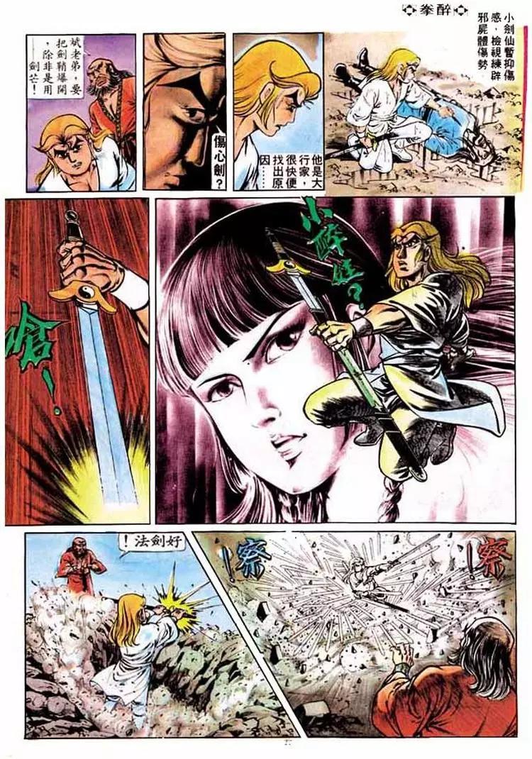 舊著醉拳 - 第186卷 - 3