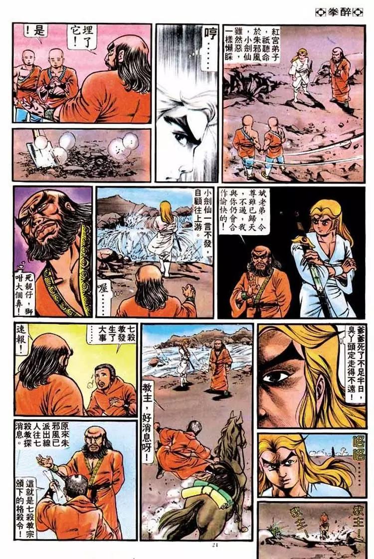 舊著醉拳 - 第186卷 - 5