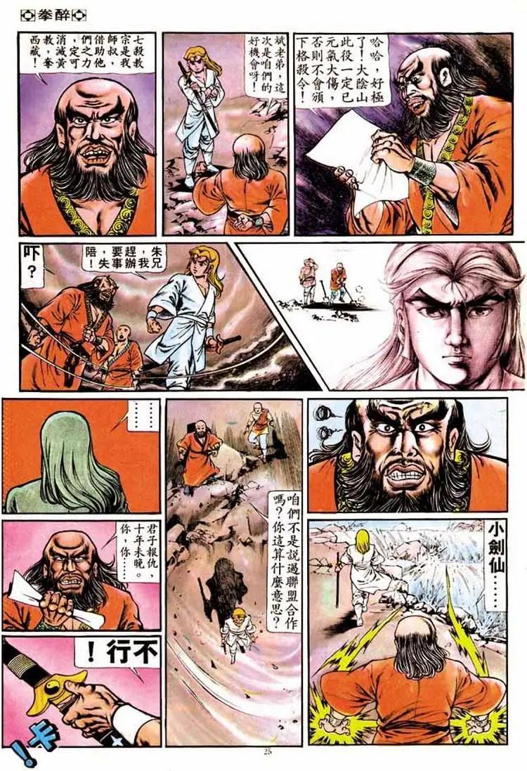 舊著醉拳 - 第186卷 - 6
