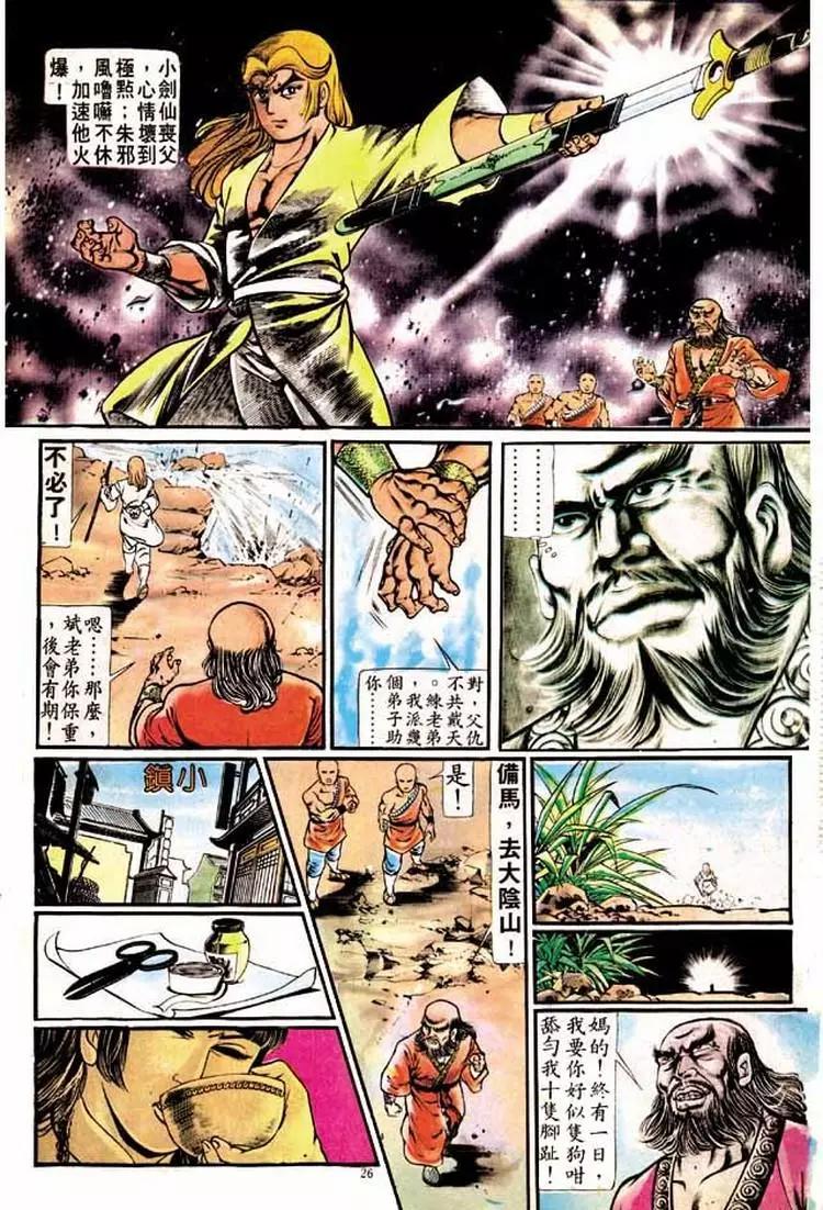 舊著醉拳 - 第186卷 - 1