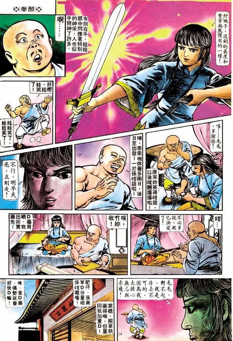 舊著醉拳 - 第186卷 - 3