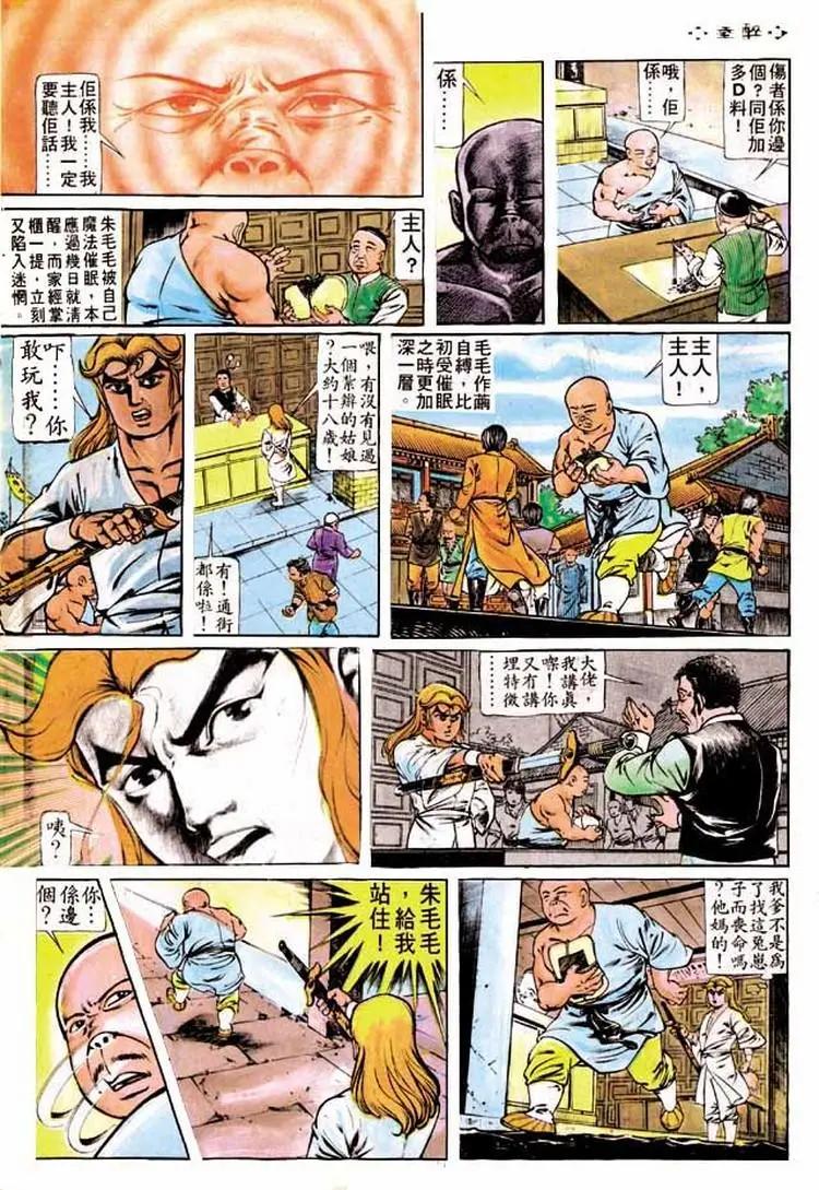 舊著醉拳 - 第186卷 - 4
