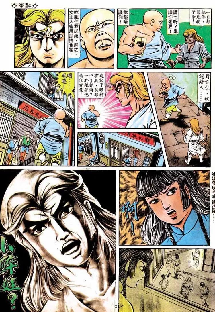 舊著醉拳 - 第186卷 - 5