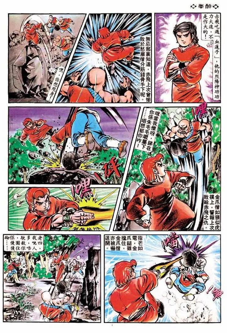 舊著醉拳 - 第186卷 - 3