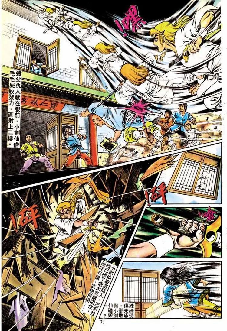 舊著醉拳 - 第186卷 - 6