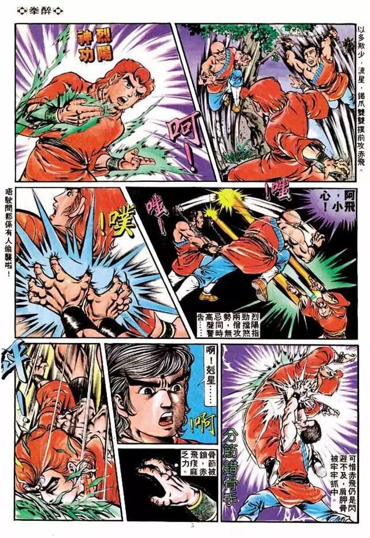 舊著醉拳 - 第186卷 - 4