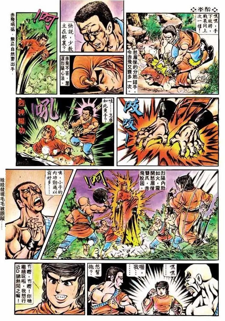 舊著醉拳 - 第186卷 - 5