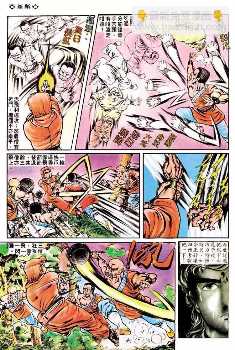 舊著醉拳 - 第186卷 - 6