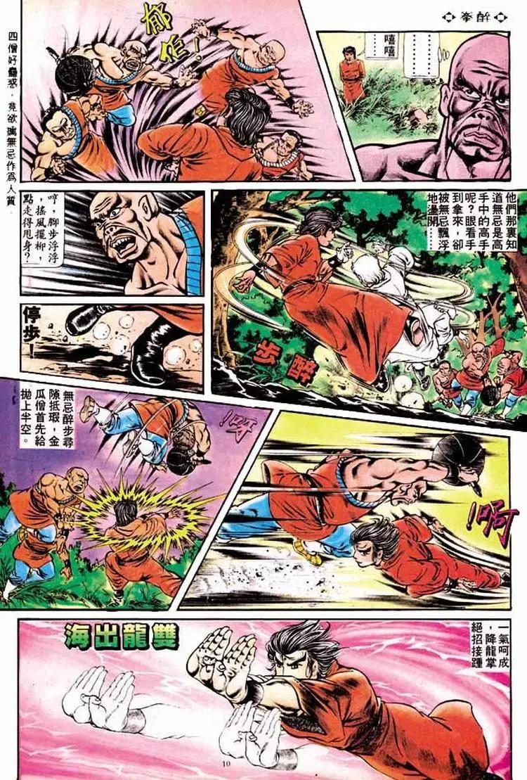 舊著醉拳 - 第186卷 - 3