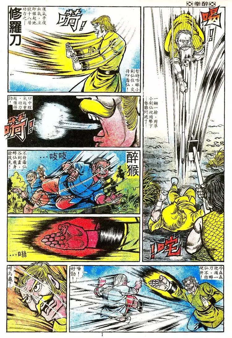 舊著醉拳 - 第019卷 - 5