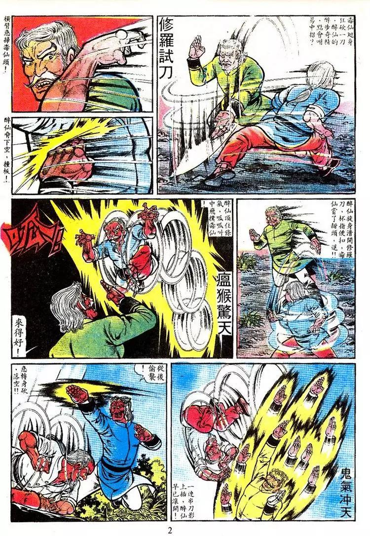 舊著醉拳 - 第019卷 - 1