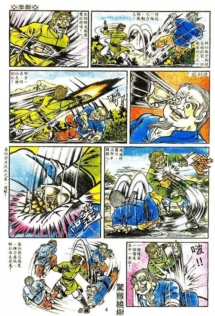 舊著醉拳 - 第019卷 - 3