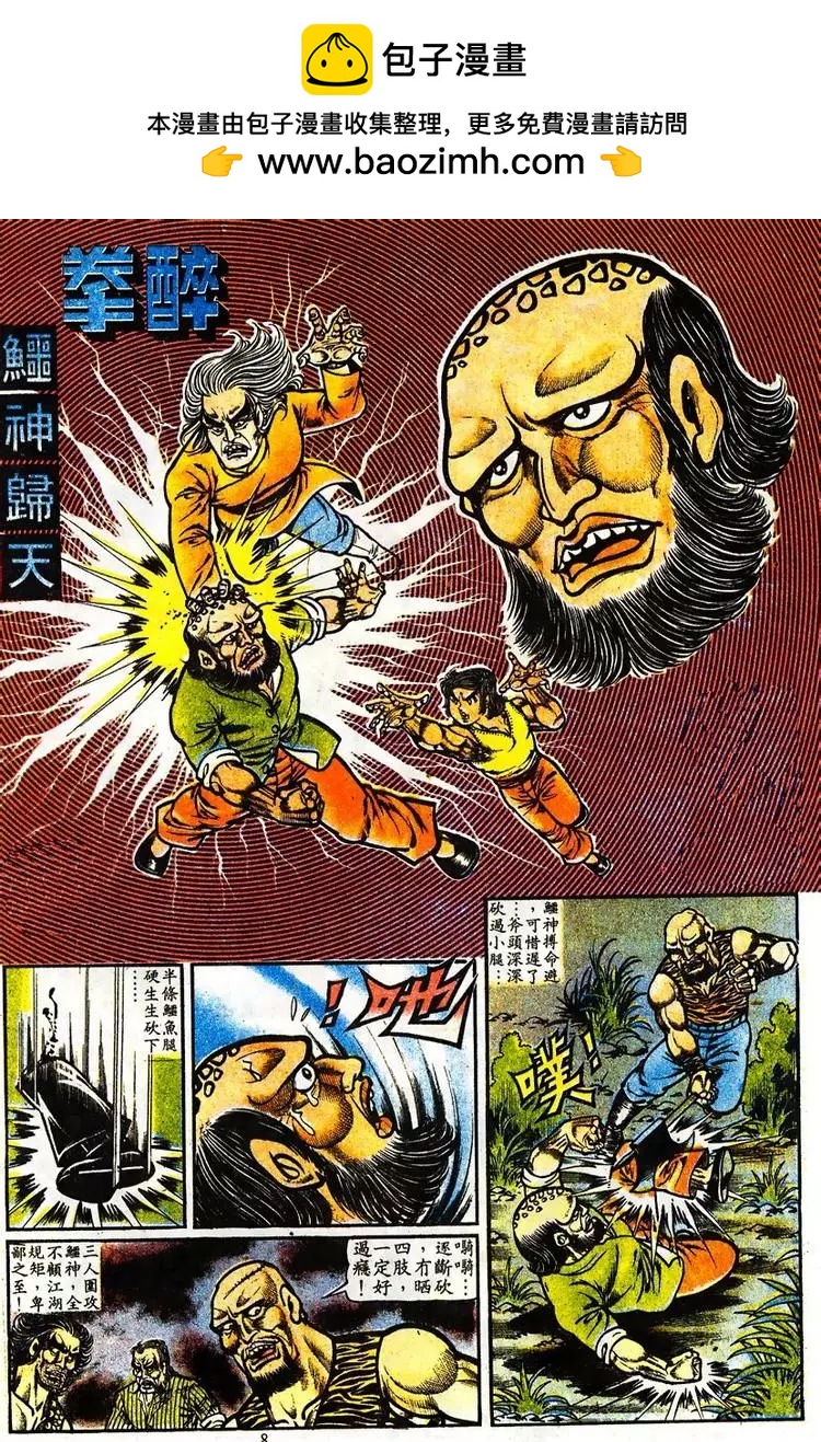 舊著醉拳 - 第019卷 - 2