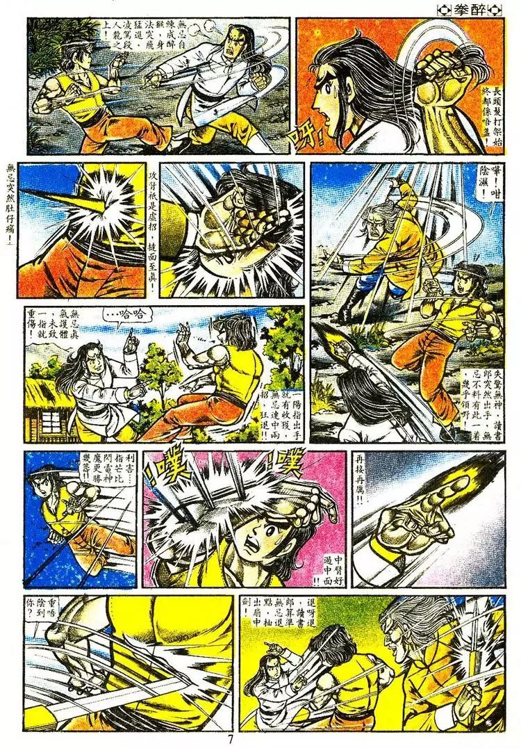 舊著醉拳 - 第019卷 - 1