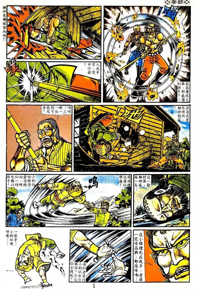 舊著醉拳 - 第019卷 - 5