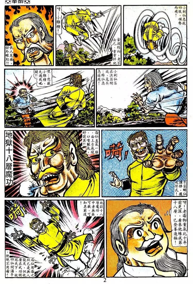 舊著醉拳 - 第019卷 - 1