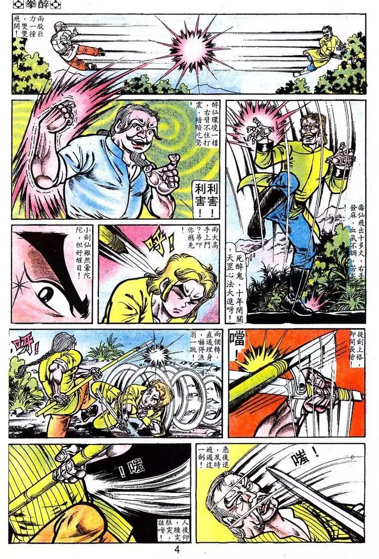 舊著醉拳 - 第019卷 - 3
