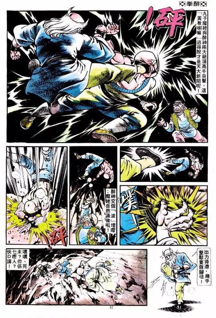 舊著醉拳 - 第190卷 - 4