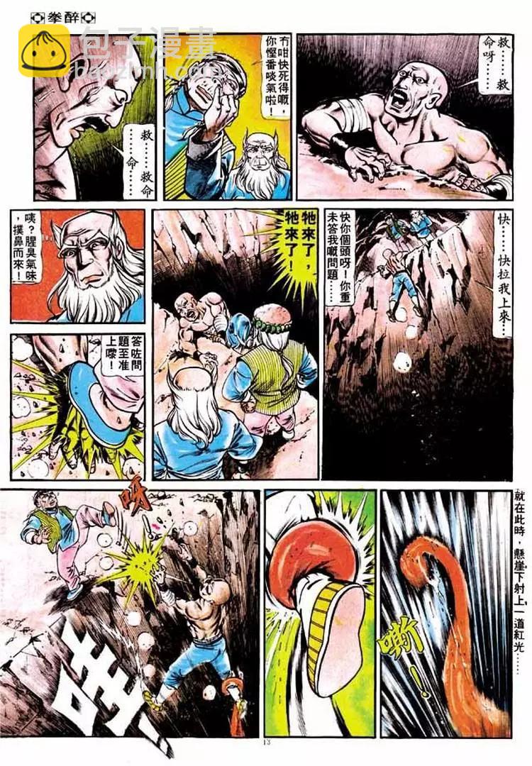 舊著醉拳 - 第190卷 - 5