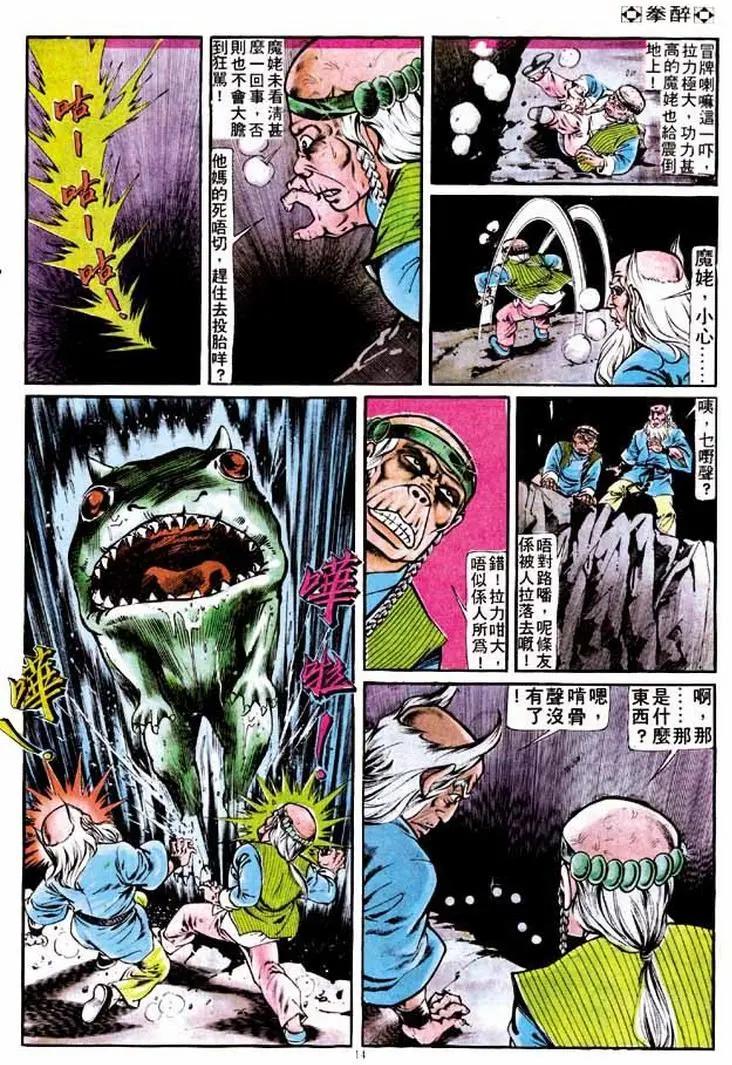 舊著醉拳 - 第190卷 - 6