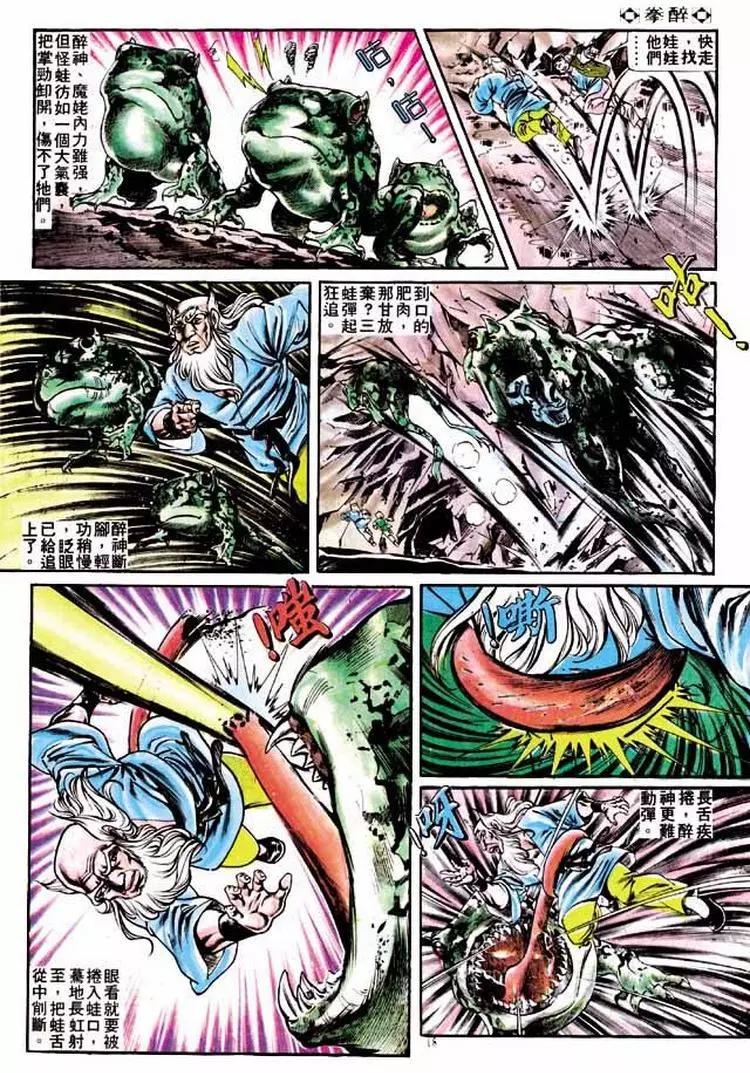 舊著醉拳 - 第190卷 - 4