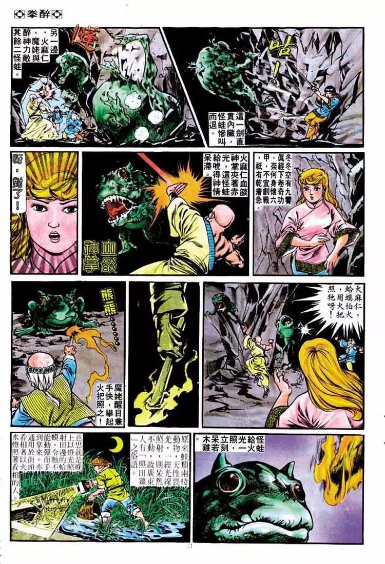 舊著醉拳 - 第190卷 - 1