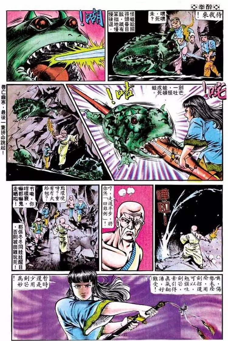 舊著醉拳 - 第190卷 - 2