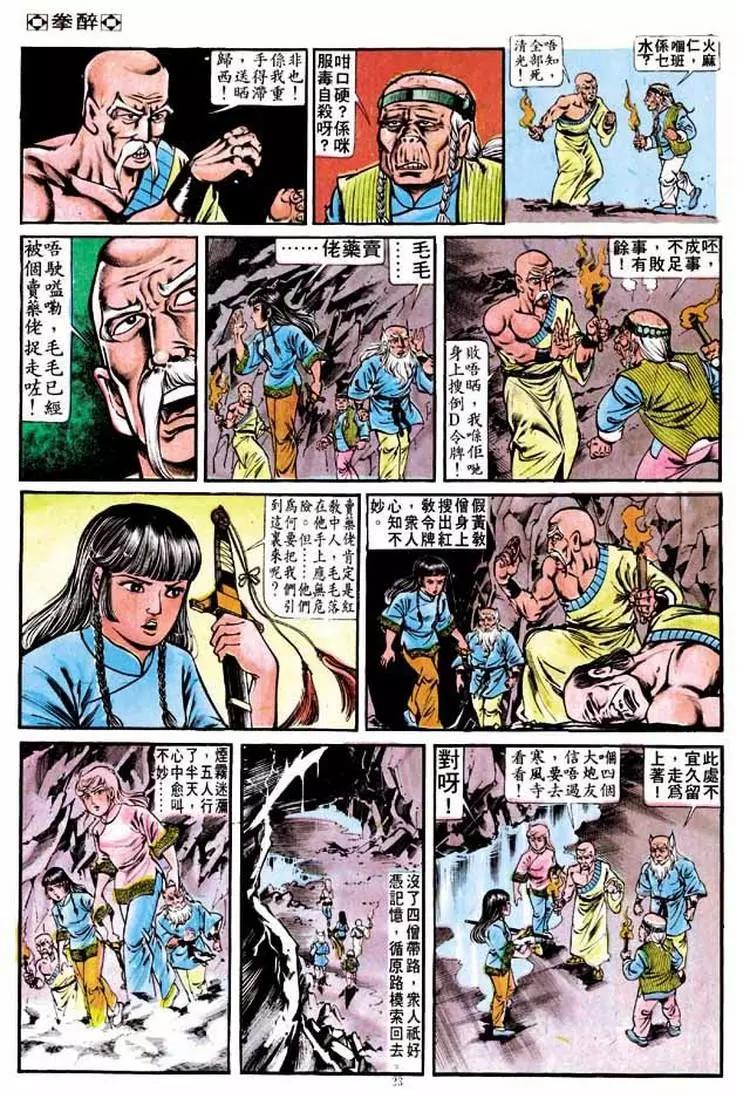 舊著醉拳 - 第190卷 - 3