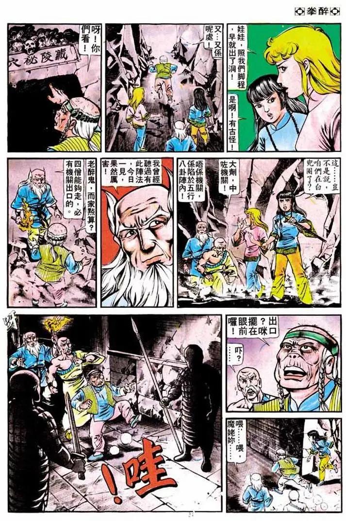 舊著醉拳 - 第190卷 - 4