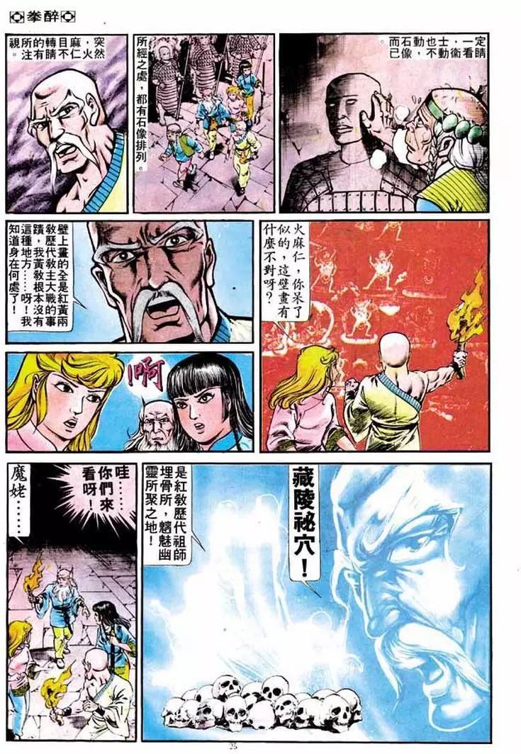 舊著醉拳 - 第190卷 - 5