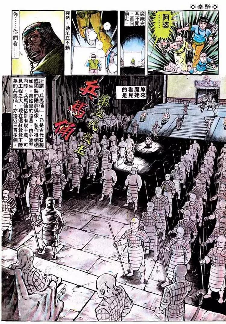 舊著醉拳 - 第190卷 - 6