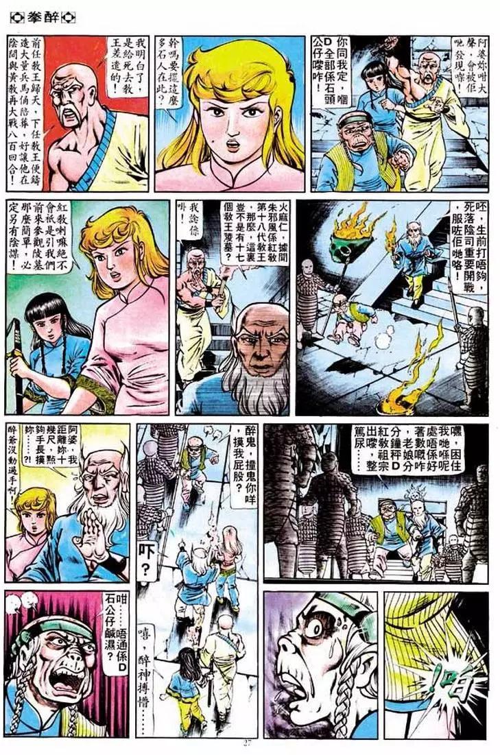 舊著醉拳 - 第190卷 - 1