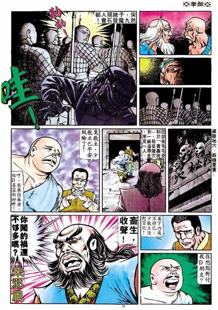 舊著醉拳 - 第190卷 - 2