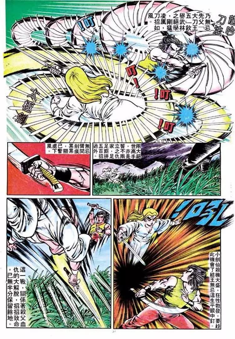 舊著醉拳 - 第190卷 - 4
